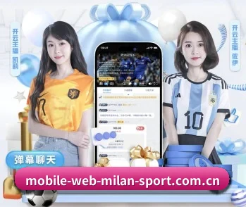 米兰体育的故事