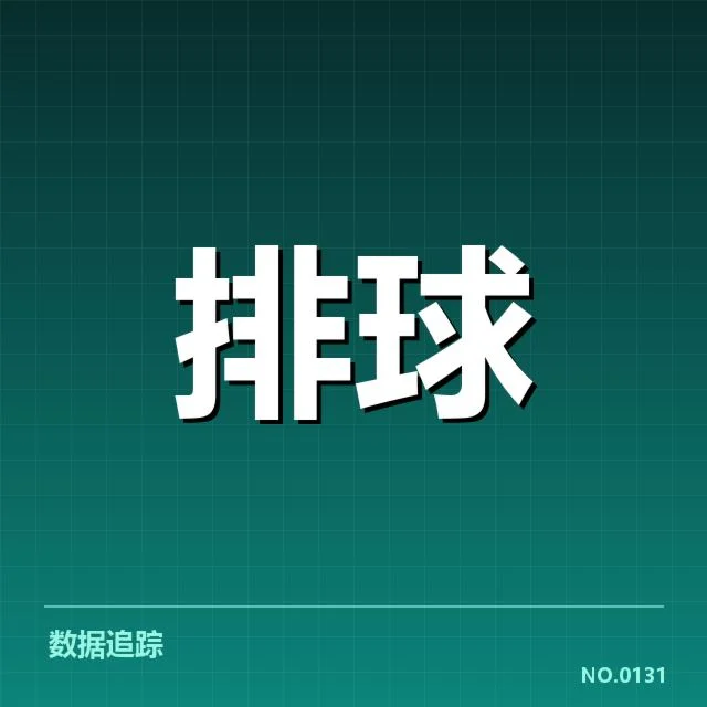 世界女排联赛战术配合:中国女排战术选择为何稳定成疑