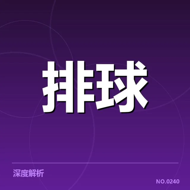 中国女排参赛阵容与赛程安排