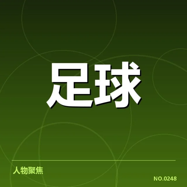 英超梯队提拔:青年球员成长路径如何调整