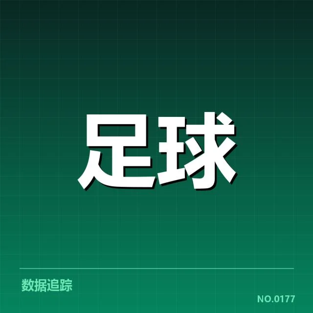 已确认的梯队提拔名单与赛程安排