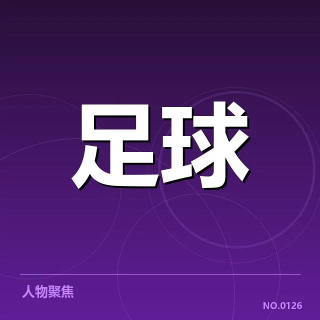 波尔图已确认的关键赛事与对手