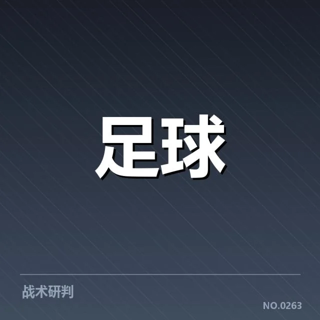 佛罗伦萨积分榜波动：球队近期表现与排名变化何因