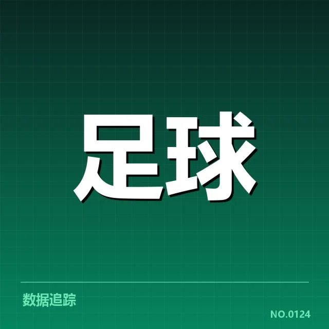 本阶段佛罗伦萨积分及赛事数据汇总